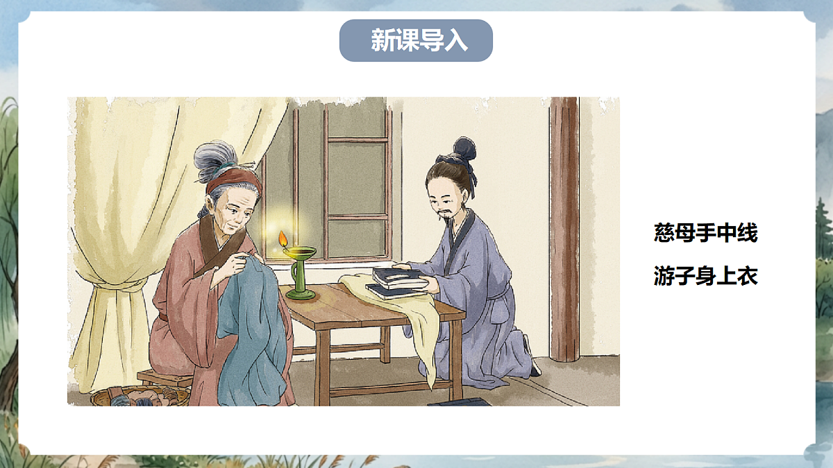 人教部编版语文七上 第7课 散文诗二首《荷叶·母亲》课件第2页