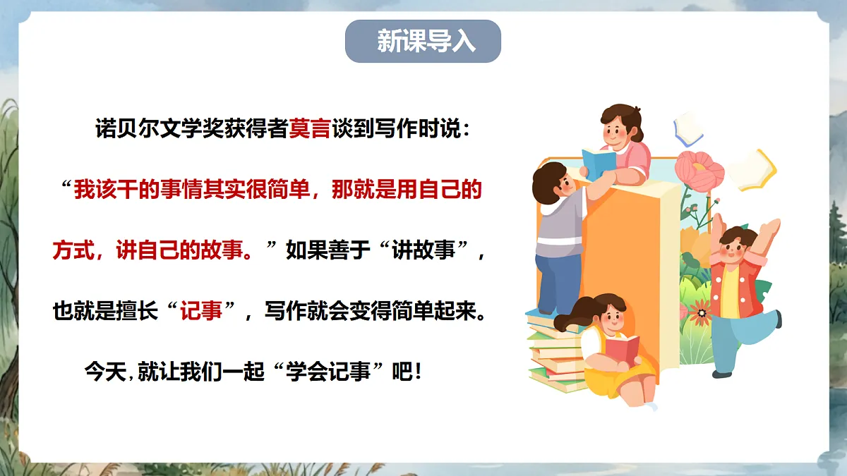 人教部编版语文七上 第二单元 写作《学会记事》课件第2页