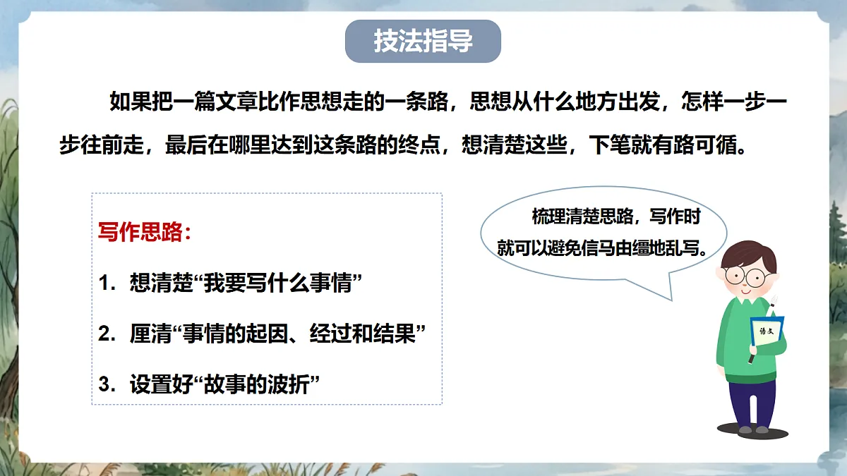 人教部编版语文七上 第二单元 写作《学会记事》课件第4页