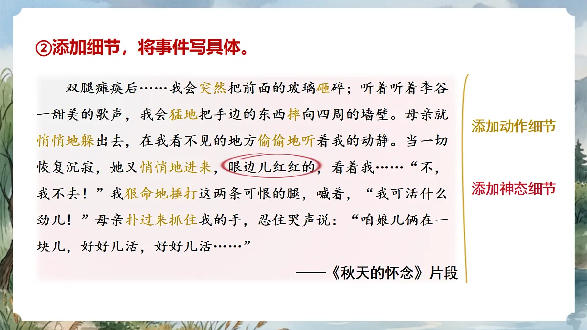 人教部编版语文七上 第二单元 写作《学会记事》课件第8页