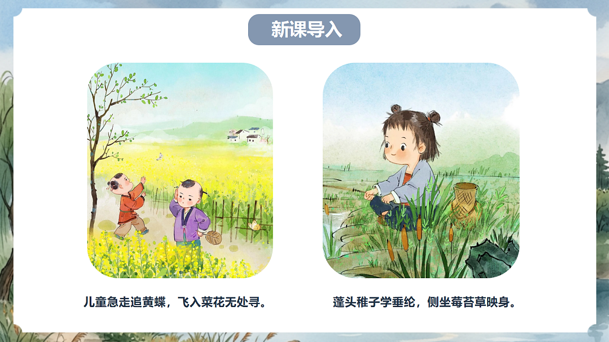 人教部编版语文七上 第9课《从百草园到三味书屋》第一课时 课件第2页
