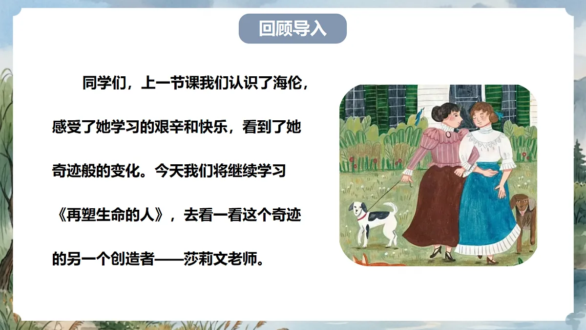 人教部编版语文七上 第11课《再塑生命的人》第二课时 课件第2页