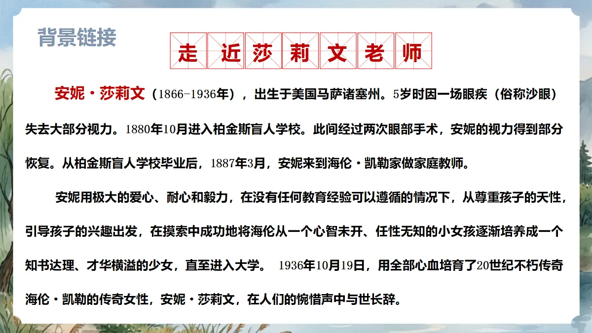 人教部编版语文七上 第11课《再塑生命的人》第二课时 课件第4页