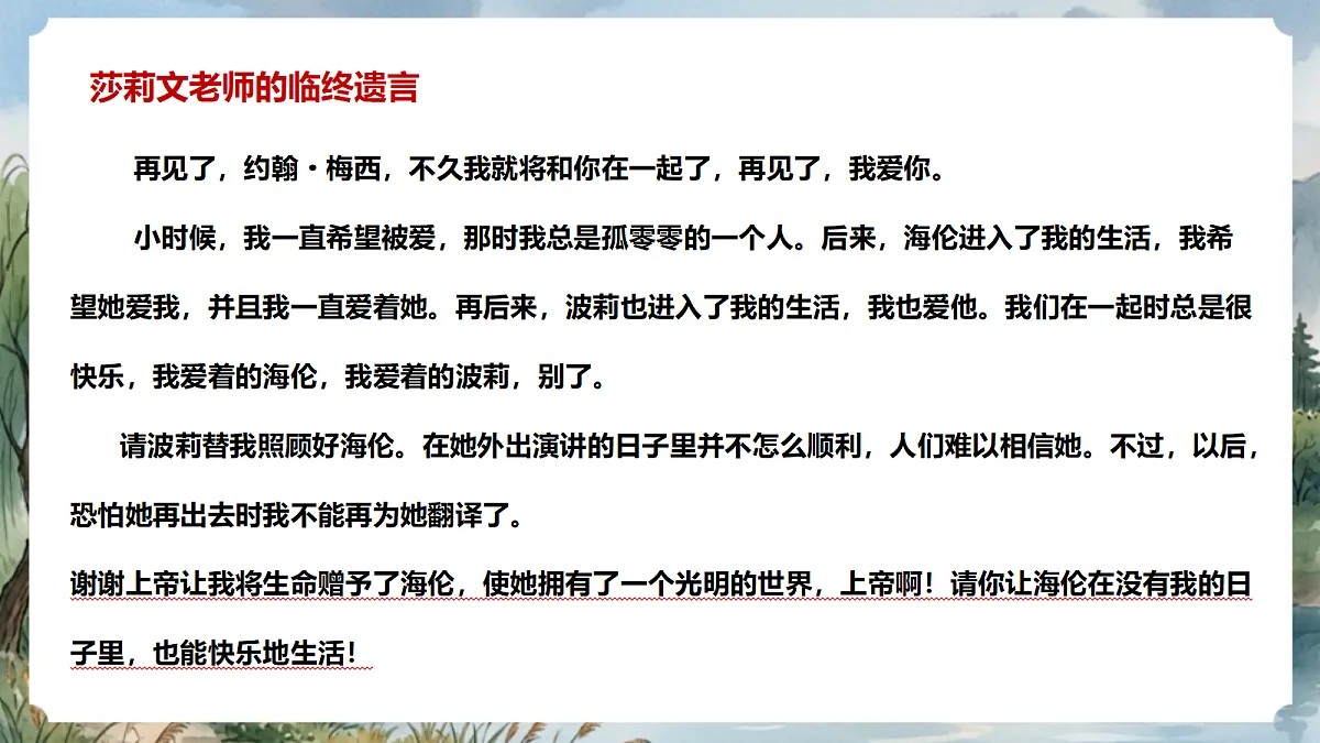人教部编版语文七上 第11课《再塑生命的人》第二课时 课件第5页