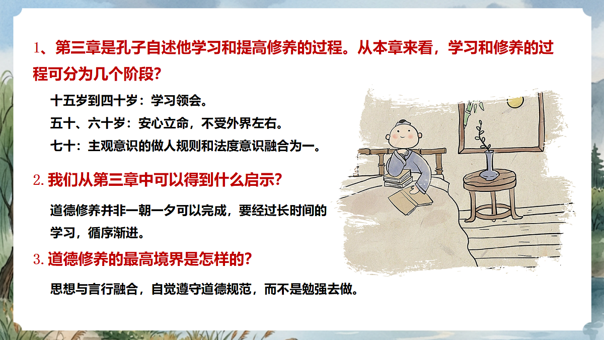 人教部编版语文七上 第12课《论语》十二章 第二课时 课件第7页