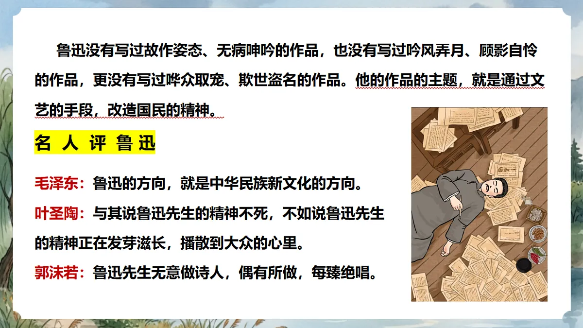 人教部编版语文七上 第三单元 整本书阅读《朝花夕拾》课件第5页