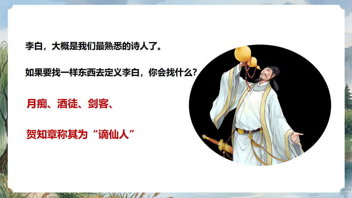 人教部编版语文七上 第三单元 课外古诗词诵读《峨眉山月歌》课件第3页