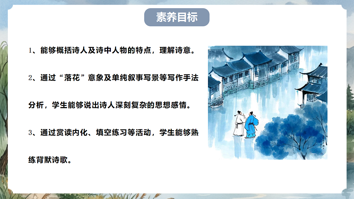 人教部编版语文七上 第三单元 课外古诗词诵读《江南逢李龟年》课件第3页