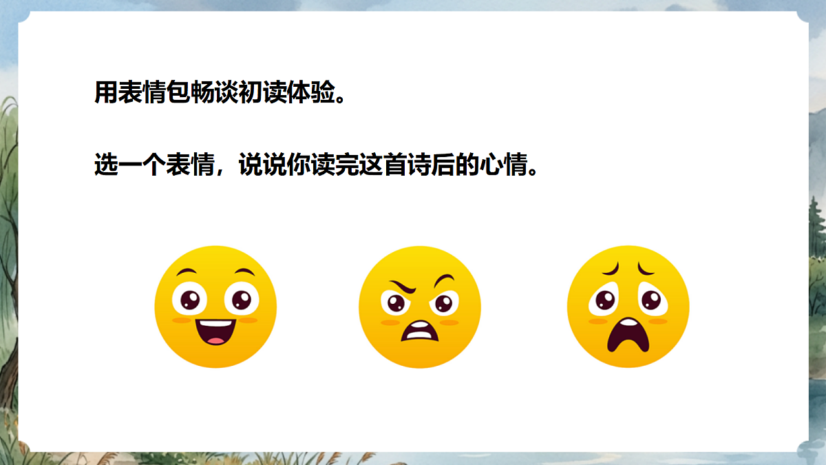 人教部编版语文七上 第三单元 课外古诗词诵读《江南逢李龟年》课件第7页