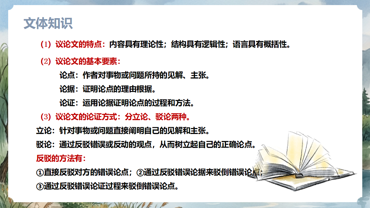 人教部编版语文七上 第13课《纪念白求恩》第一课时 课件第7页