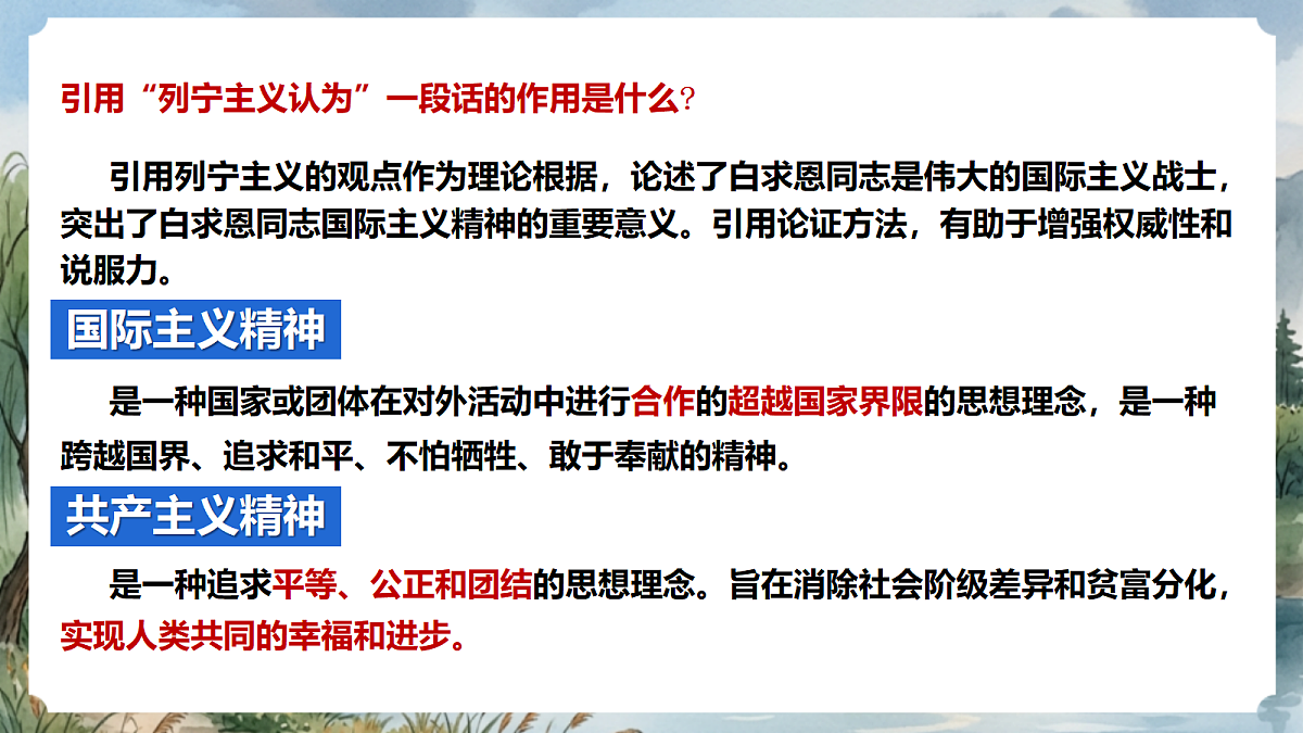 人教部编版语文七上 第13课《纪念白求恩》第二课时 课件第5页
