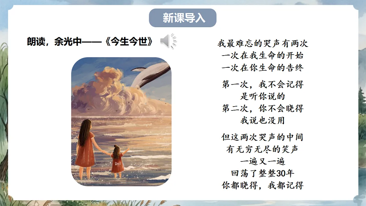 人教部编版语文七上 第14课《回忆我的母亲》第一课时 课件第2页