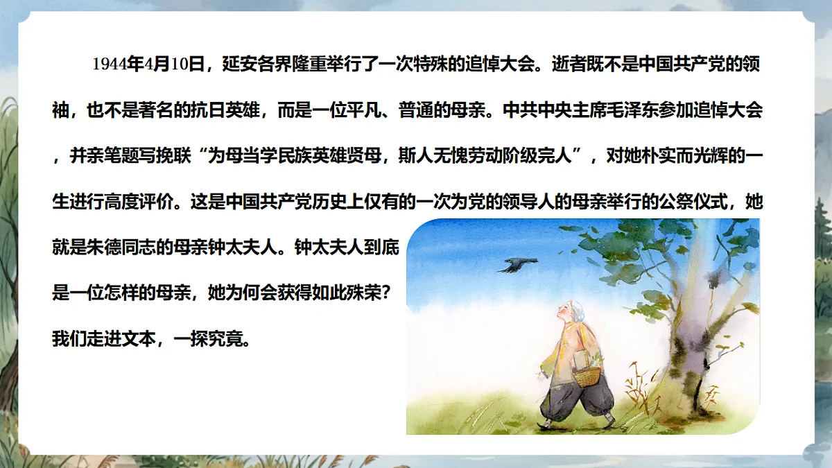 人教部编版语文七上 第14课《回忆我的母亲》第一课时 课件第3页