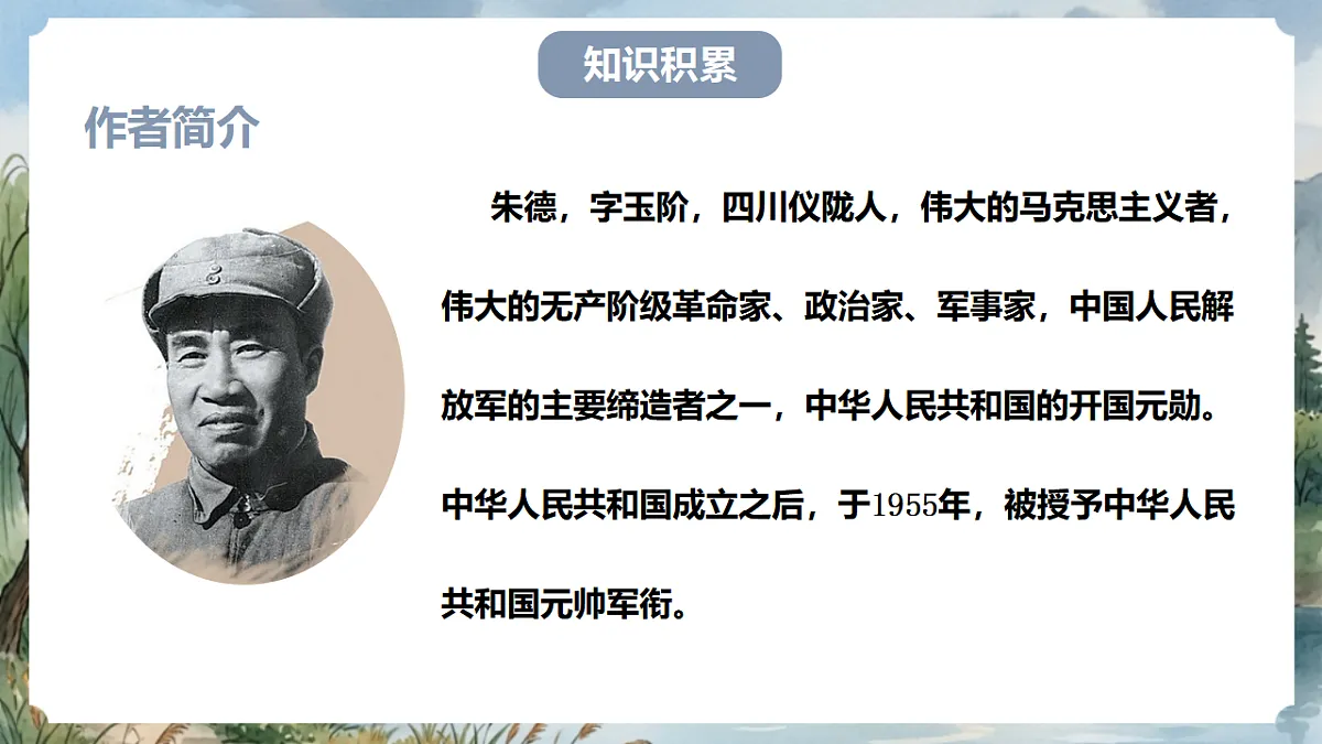 人教部编版语文七上 第14课《回忆我的母亲》第一课时 课件第6页