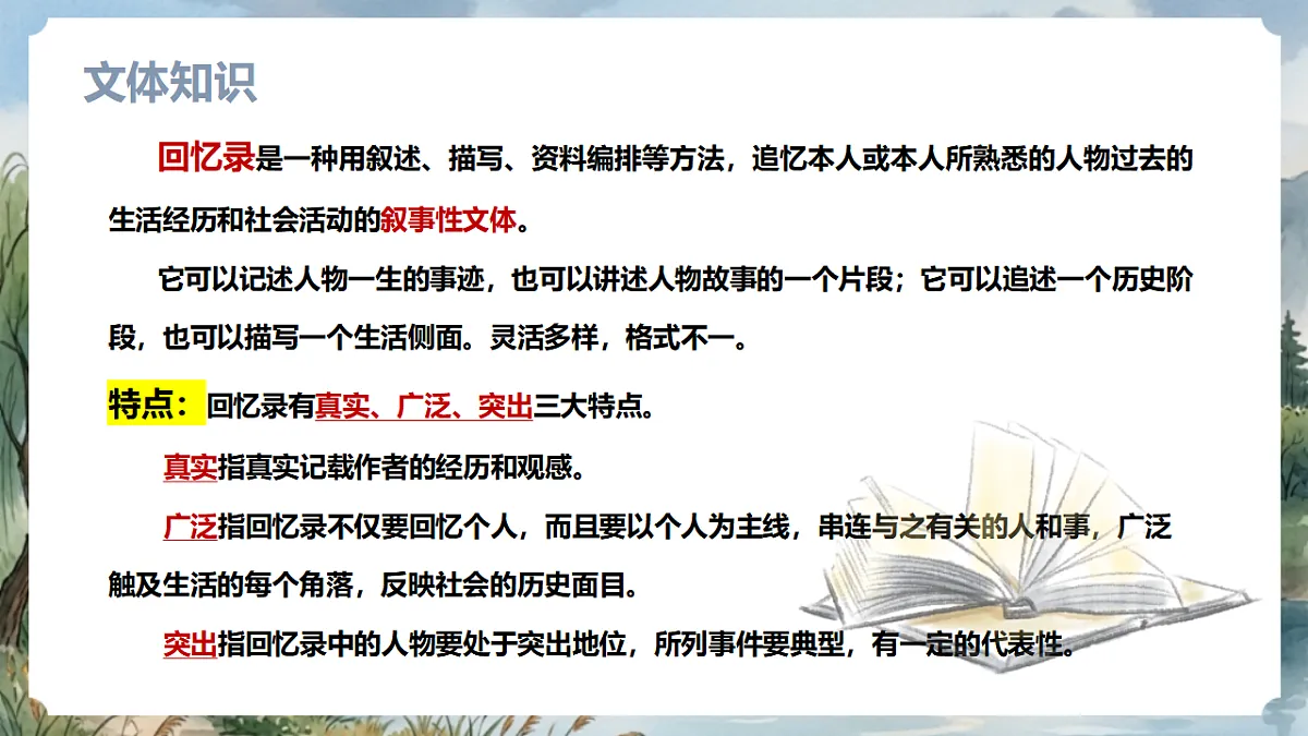 人教部编版语文七上 第14课《回忆我的母亲》第一课时 课件第8页