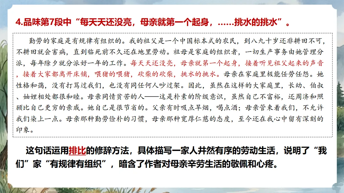 人教部编版语文七上 第14课《回忆我的母亲》第二课时 课件第7页