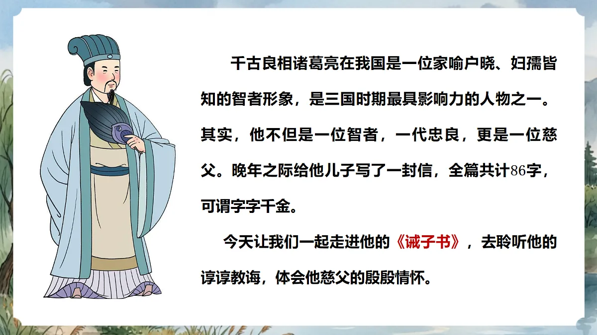 人教部编版语文七上 第16课《诫子书》课件第5页