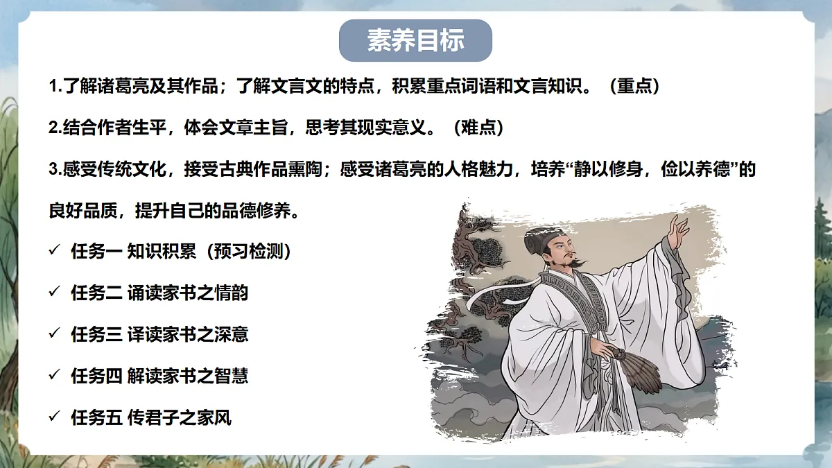 人教部编版语文七上 第16课《诫子书》课件第6页
