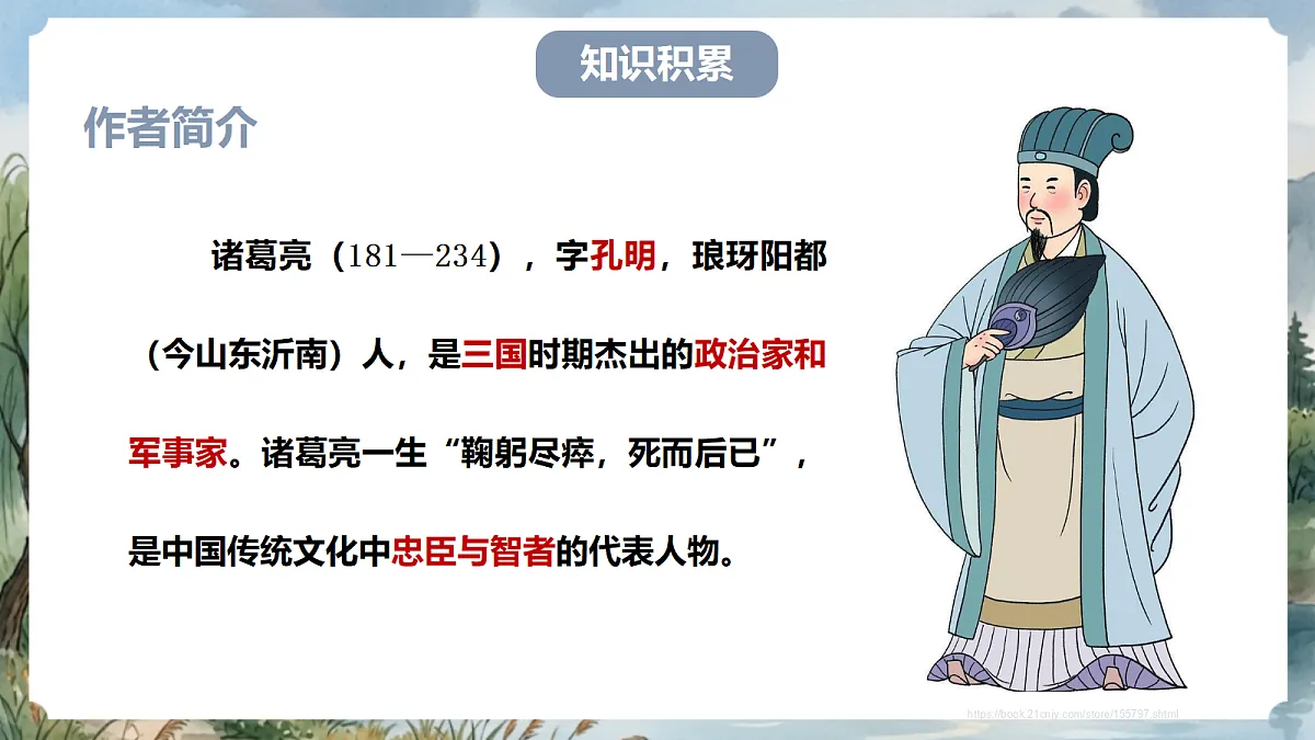 人教部编版语文七上 第16课《诫子书》课件第8页