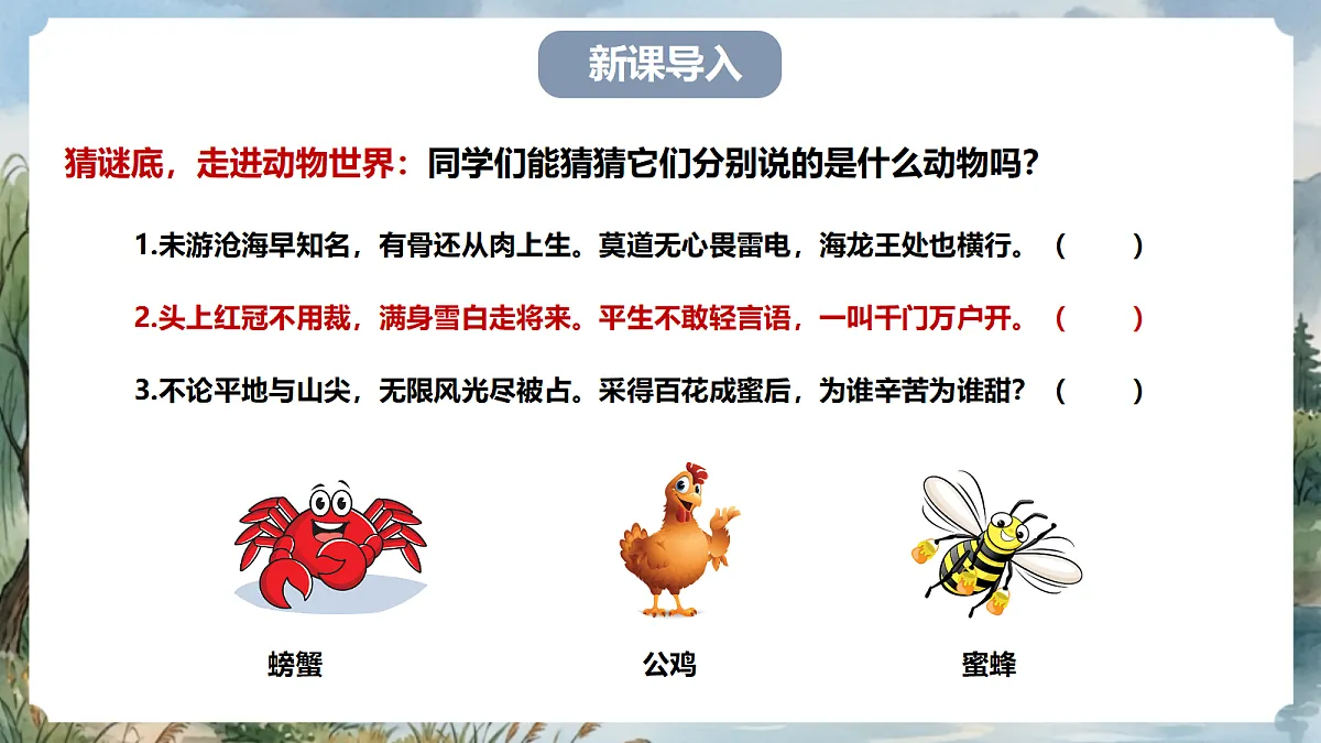 人教部编版语文七上 第五单元 任务二《亲近动物，丰富生命体验》课件第2页