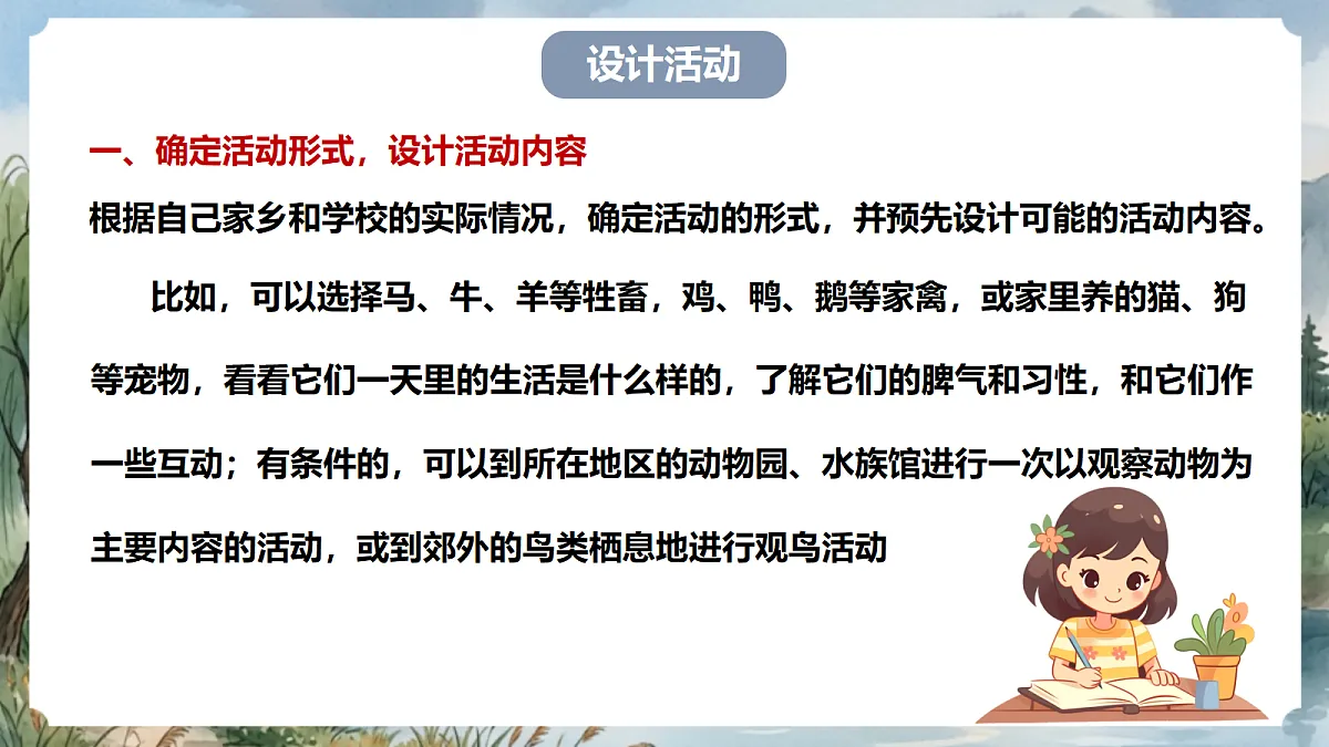 人教部编版语文七上 第五单元 任务二《亲近动物，丰富生命体验》课件第5页