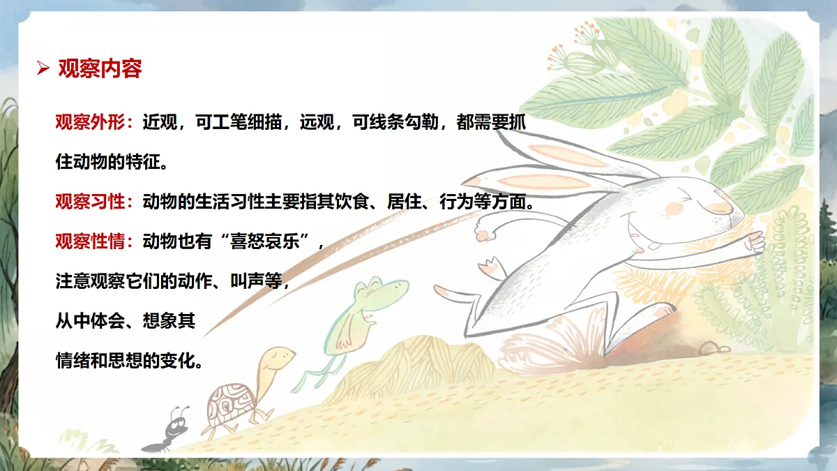 人教部编版语文七上 第五单元 任务二《亲近动物，丰富生命体验》课件第7页