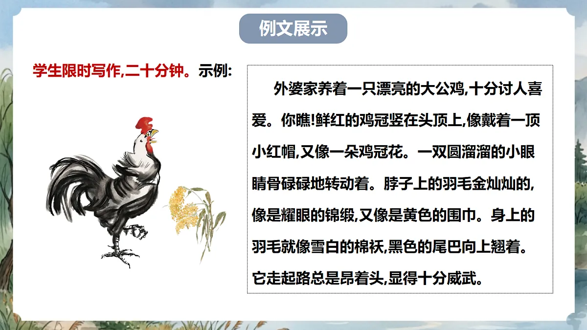 人教部编版语文七上 第五单元 任务三《记述与动物的相处》课件第8页