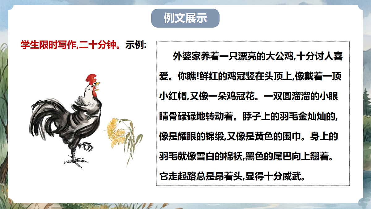 人教部编版语文七上 第五单元 任务三《记述与动物的相处》课件第8页