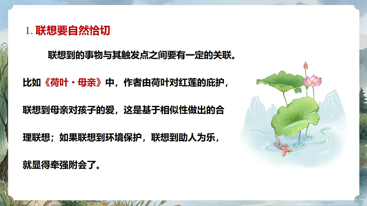 人教部编版语文七上 第六单元 写作《发挥联想和想象》课件第8页