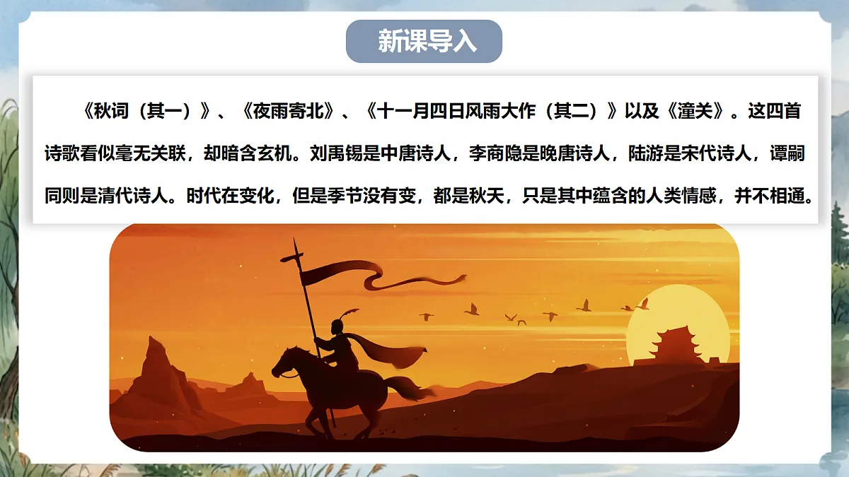 人教部编版语文七上 第六单元 课外古诗词《潼关》课件第2页