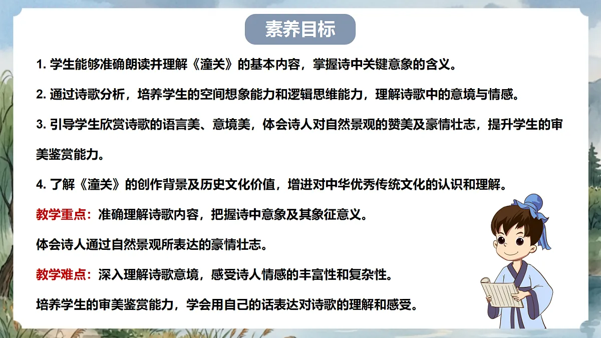 人教部编版语文七上 第六单元 课外古诗词《潼关》课件第3页