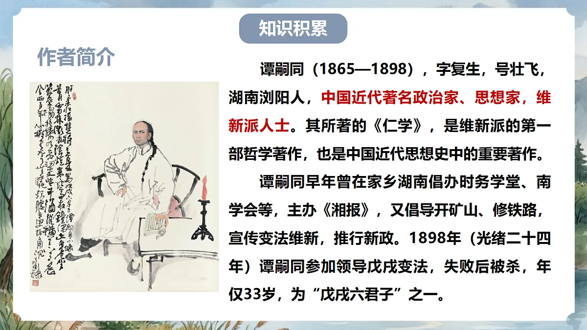 人教部编版语文七上 第六单元 课外古诗词《潼关》课件第4页
