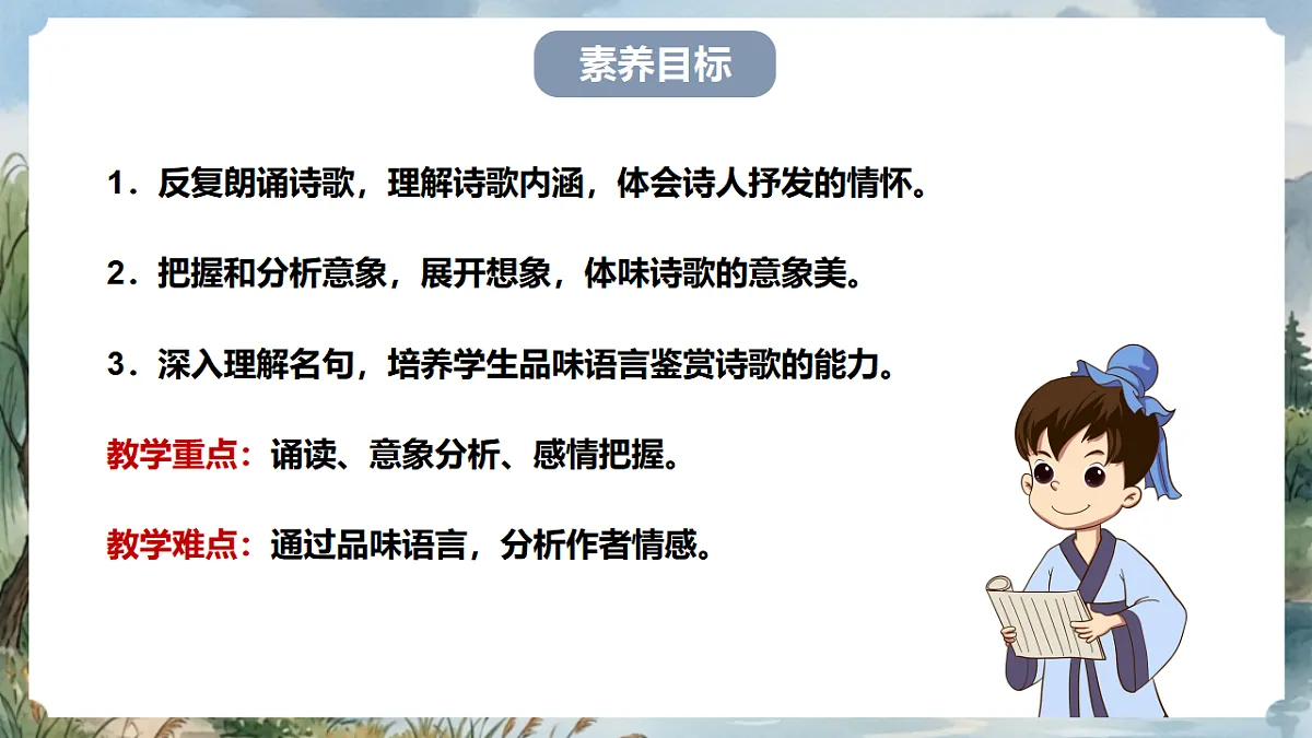 人教部编版语文七上 第六单元 课外古诗词《秋词（其一）》课件第5页