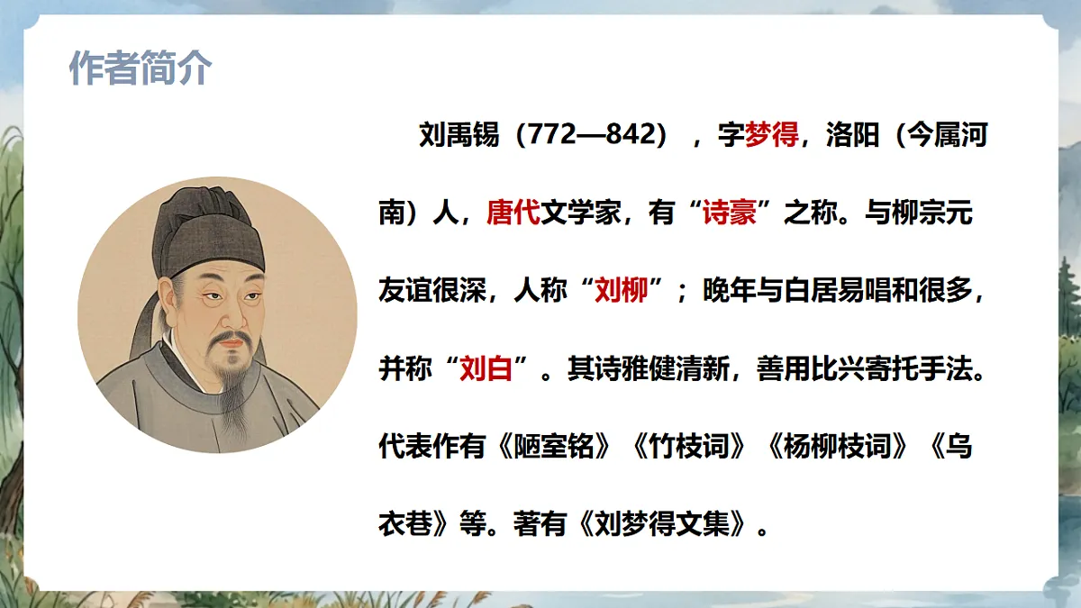 人教部编版语文七上 第六单元 课外古诗词《秋词（其一）》课件第6页