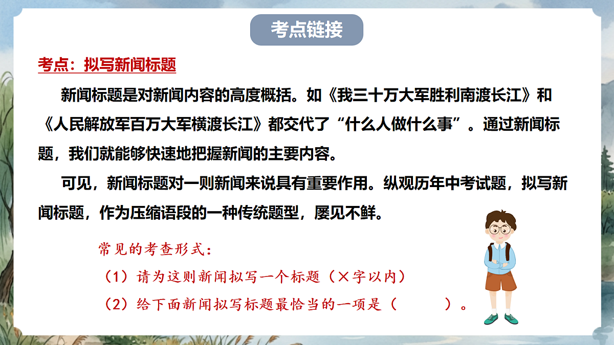人教部编版语文八上 第1课 消息二则《人民解放军百万大军横渡长江》课件第6页