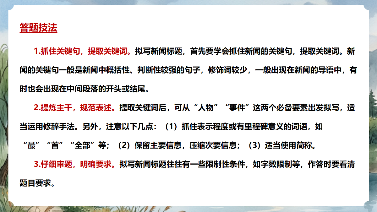 人教部编版语文八上 第1课 消息二则《人民解放军百万大军横渡长江》课件第7页