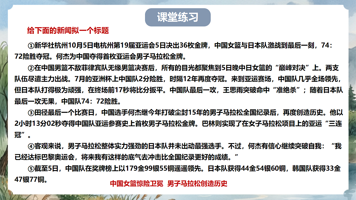 人教部编版语文八上 第1课 消息二则《人民解放军百万大军横渡长江》课件第8页