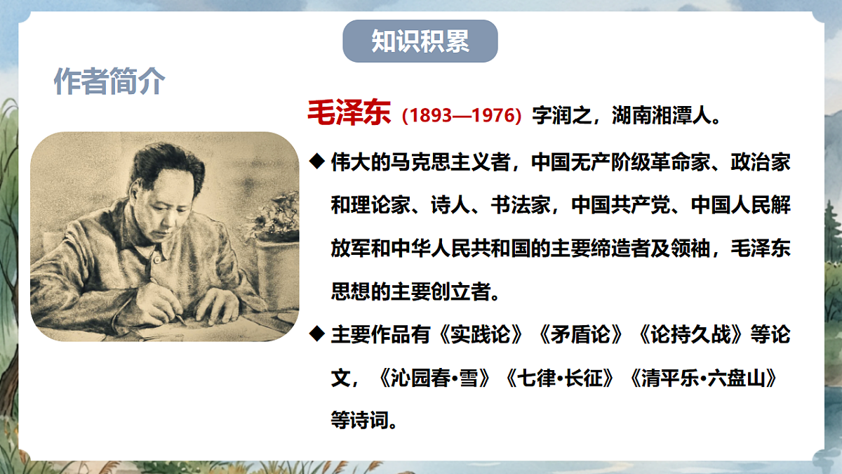 人教部编版语文八上 第1课 消息二则《我三十万大军胜利南渡长江》课件第7页