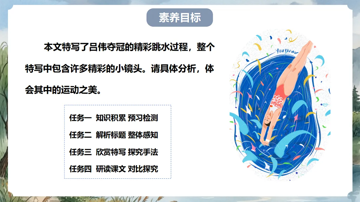人教部编版语文八上 第4课《“飞天”凌空》第二课时 课件第2页
