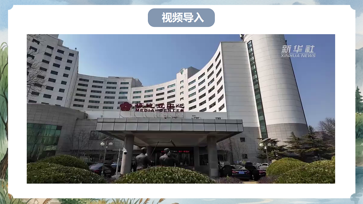 人教部编版语文八上 第一单元 任务二《新闻采访》课件第4页