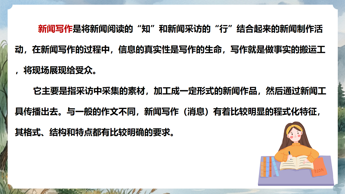 人教部编版语文八上 第一单元 任务三《新闻写作》课件第3页