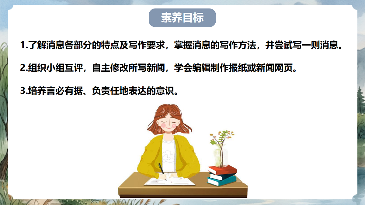 人教部编版语文八上 第一单元 任务三《新闻写作》课件第4页