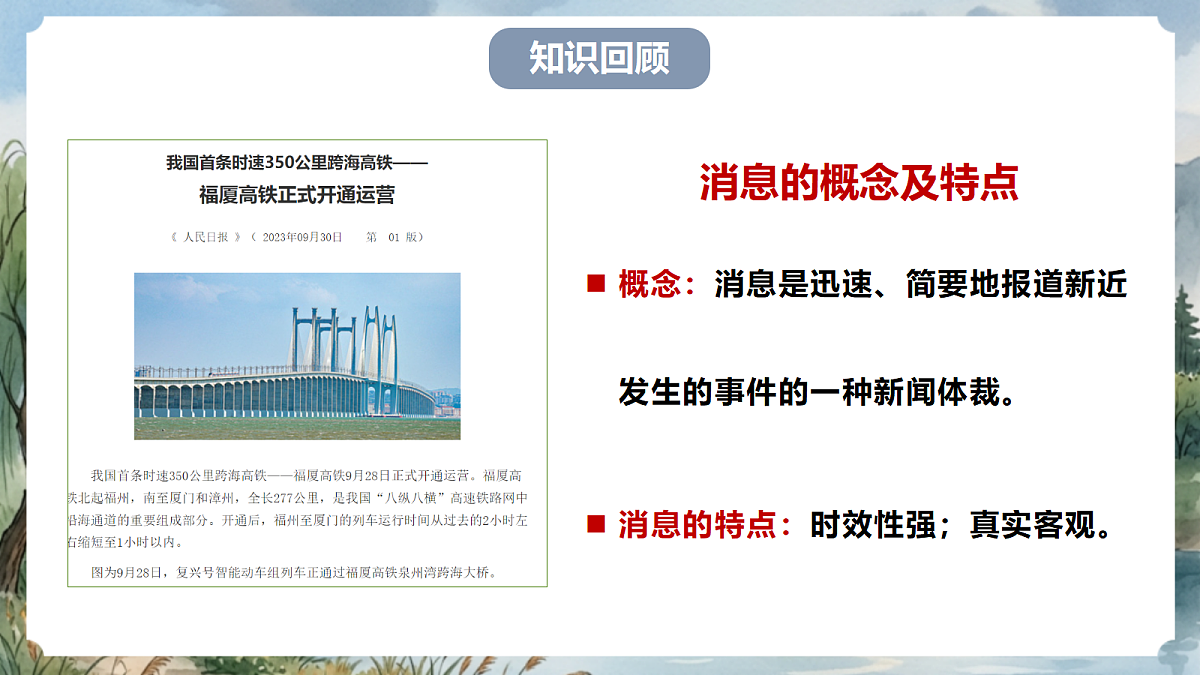 人教部编版语文八上 第一单元 任务三《新闻写作》课件第5页