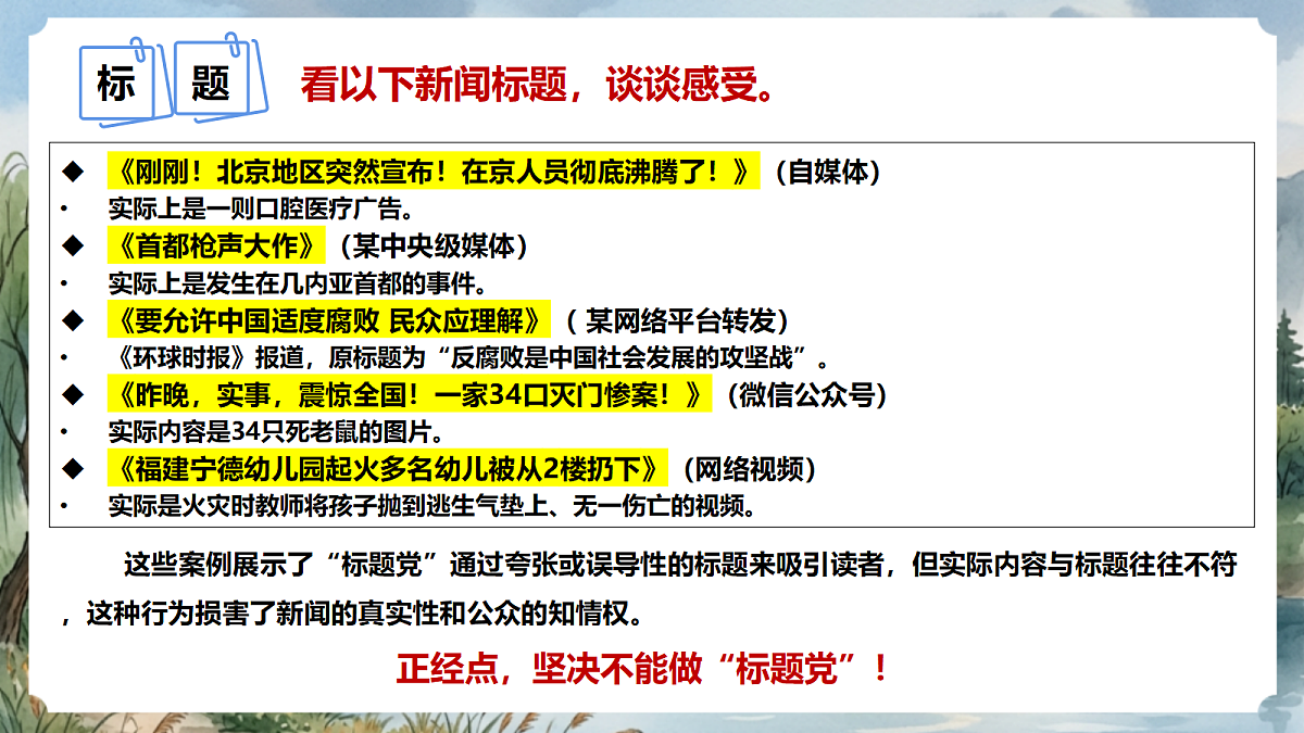 人教部编版语文八上 第一单元 任务三《新闻写作》课件第8页
