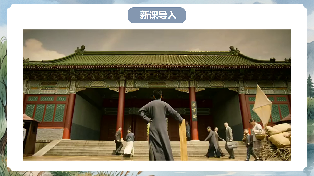 人教部编版语文八上 第8课《回忆鲁迅先生（节选）》第一课时 课件第2页