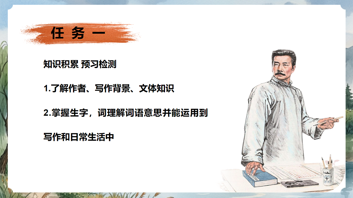 人教部编版语文八上 第8课《回忆鲁迅先生（节选）》第一课时 课件第5页