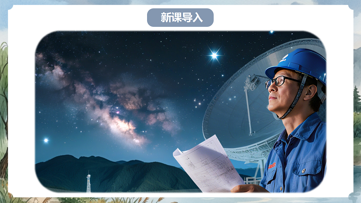 人教部编版语文八上 第9课《天上有颗南仁东星》课件第2页