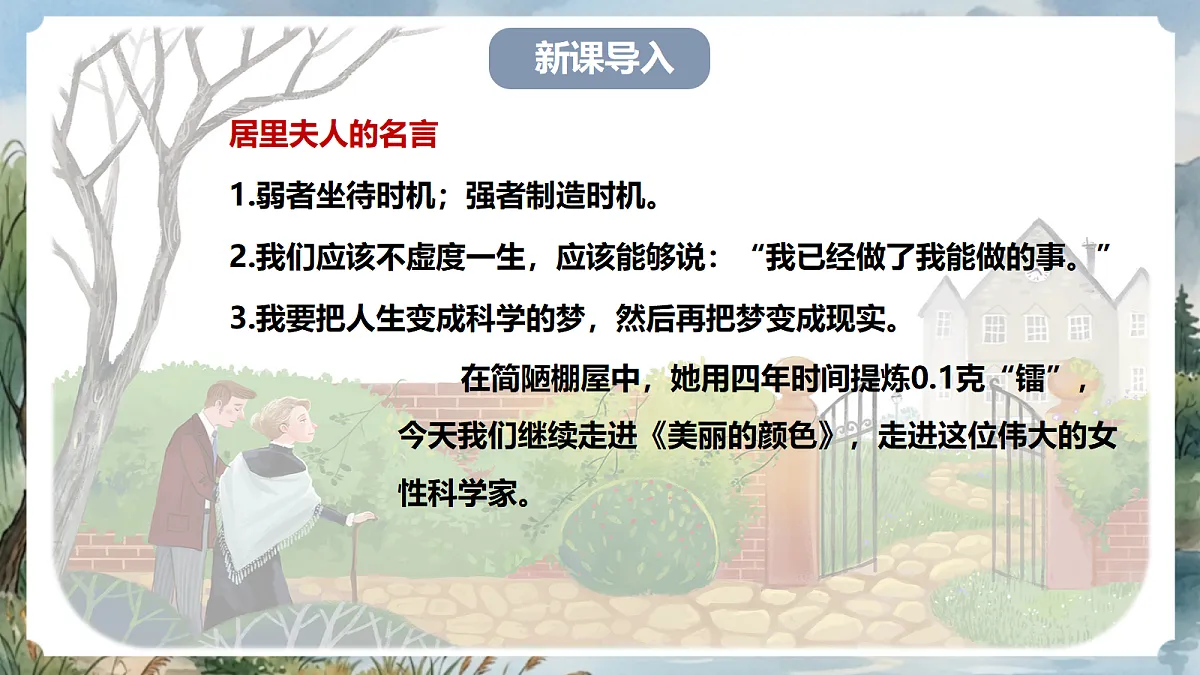 人教部编版语文八上 第10课《美丽的颜色》第二课时 课件第2页