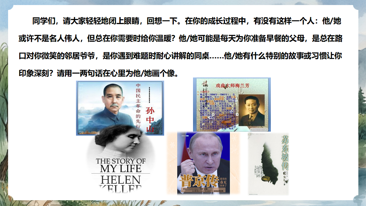 人教部编版语文八上 第二单元 写作《学写传记》课件第3页