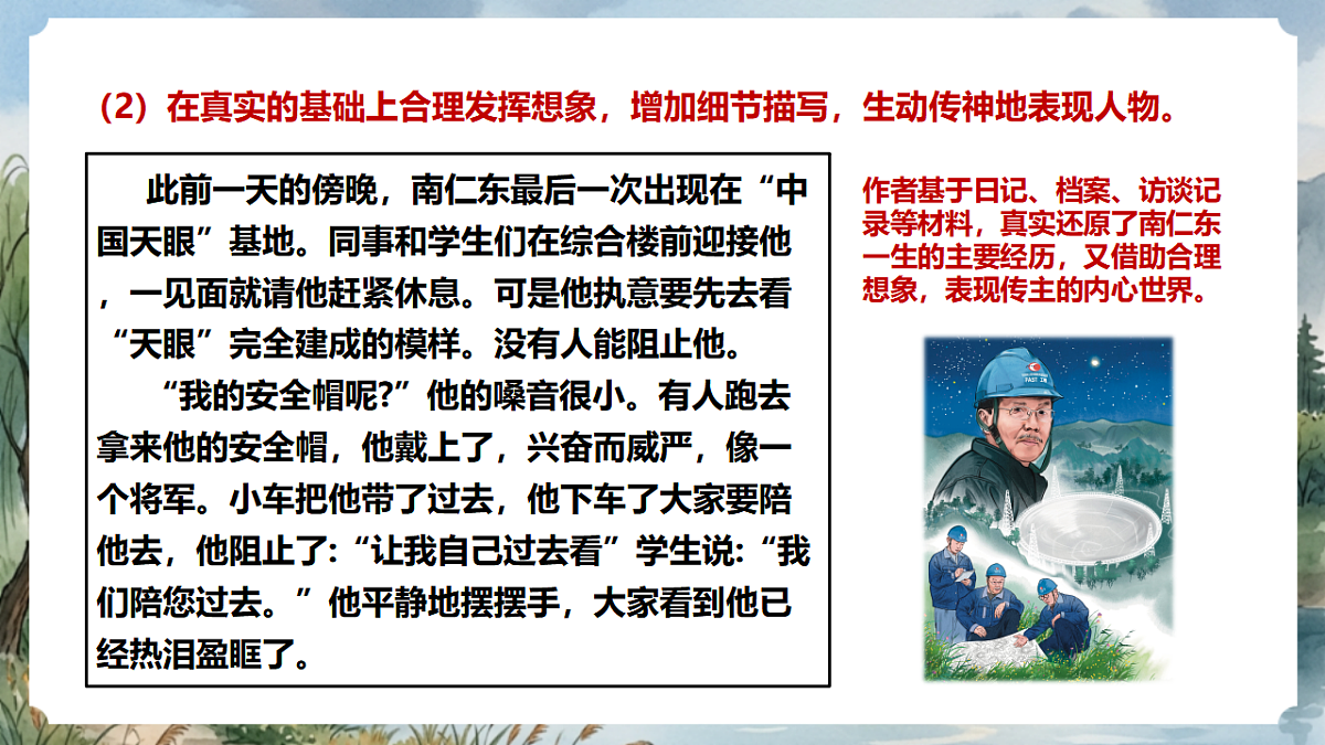 人教部编版语文八上 第二单元 写作《学写传记》课件第8页
